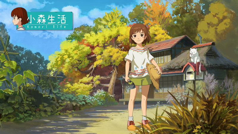 小森生活