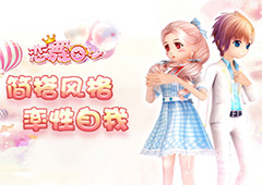 《恋舞OL》这个季节就应该来次畅快淋漓的春日游行