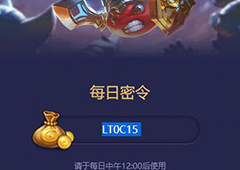 不思议迷宫2018年4月22日密令一览 4月22号密令分享