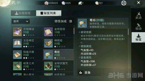 楚留香手游少林秘籍截图