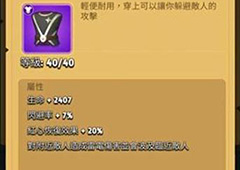 弓箭传说灵巧束衣怎么样 装备等级属性及升级条件详解