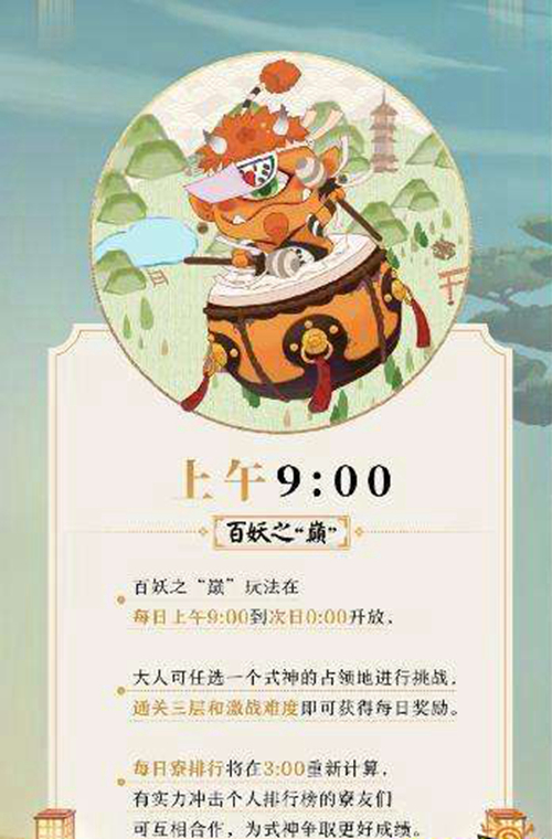 阴阳师图片6