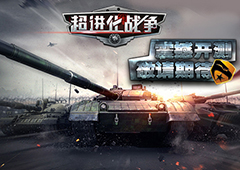 史诗策略手游《超进化战争》5月即将开测
