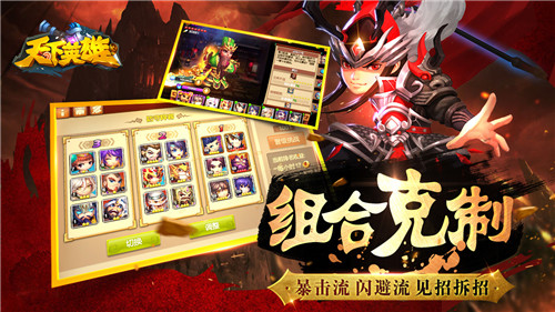 天下英雄截图3
