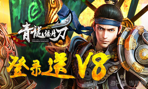 青龙偃月刀截图1