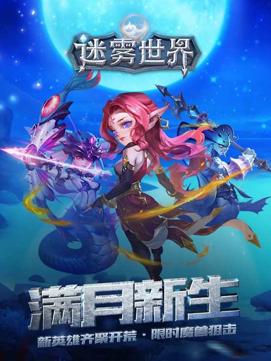 迷雾世界图片11