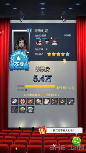 票房大卖王图片4