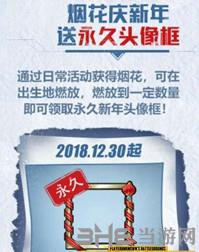 刺激战场元旦头像框图片