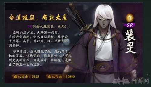 神都夜行录妖怪通缉裴旻