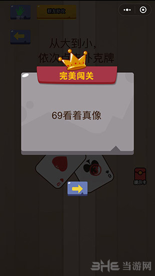 微信脑力大乱斗第82关图片2