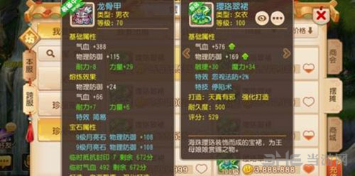 梦幻西游手游女儿村装备2