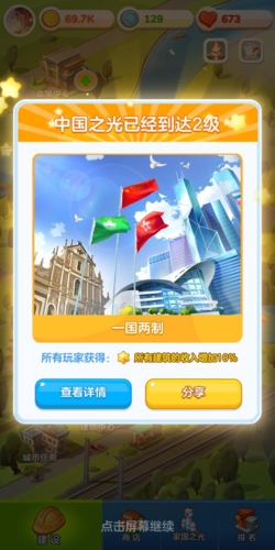 家国梦2