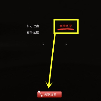 孙美琪疑案DLC朱孝坤盗墓线索关联