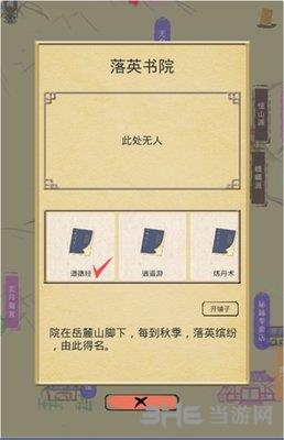 《江湖中的我》落英书院图