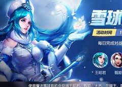 王者荣耀魔法雪球怎么获得 魔法雪球获得方法攻略