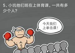 史小坑的烦恼4囧校园第5关怎么过 第5关关卡攻略