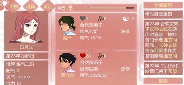 某某宗女修修炼手札魂契图