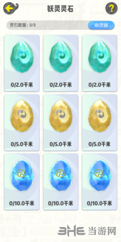 一起来捉妖灵石图