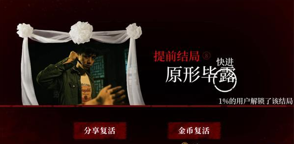 人皮鼓全结局图文攻略14