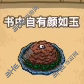 黑暗料理王书中自有颜如玉图片