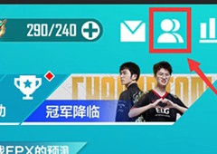 英雄联盟电竞经理怎么和好友对战 详细方法介绍