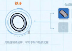 乐高无限铁环怎么制作 铁环合成方法攻略