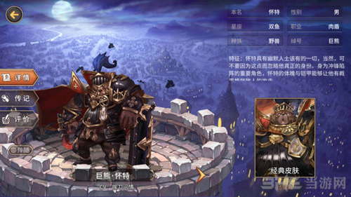 吟游战记巨熊怀特图片