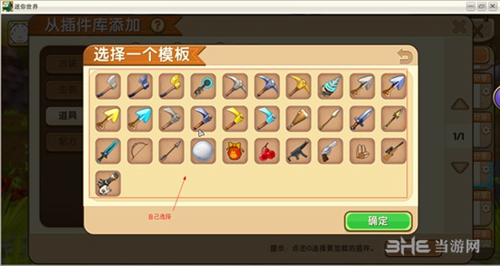 迷你世界平底锅截图17