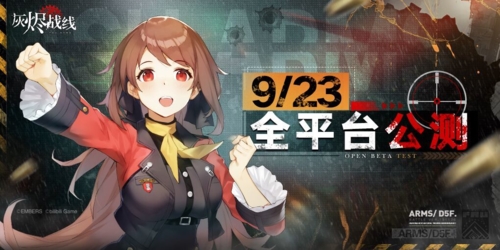 灰烬战线图2