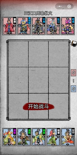 第三章第七回三江口周瑜纵火