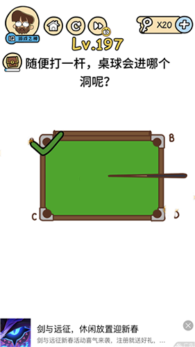 脑洞大大大197关