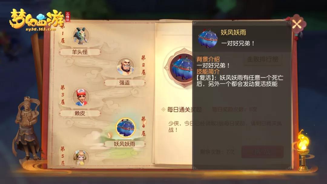 梦幻西游三维版图片