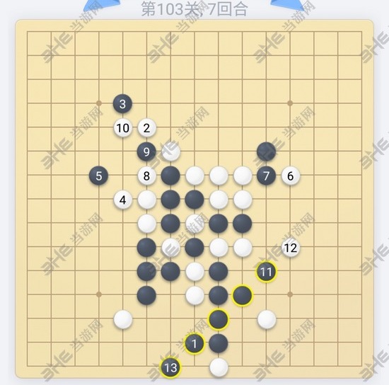 微信欢乐五子棋第103关图片