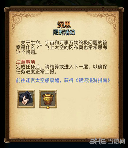 不思议迷宫