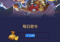 不思议迷宫2018年5月6日密令一览 5月6号密令分享