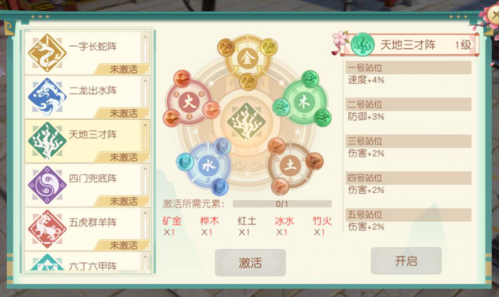 神雕侠侣2阵法介绍8