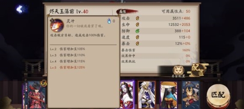 阴阳师sp玉藻前图2