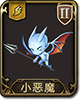 梦幻模拟战手游小恶魔图片