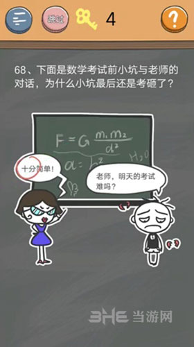 史小坑的烦恼4囧校园第68关截图