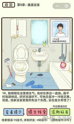 微信疯狂女神探游戏画面3