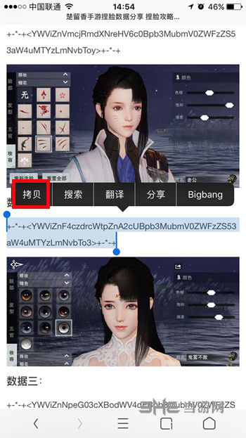 楚留香手游捏脸数据截图2