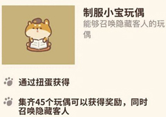 动物餐厅制服小宝玩偶怎么解锁 获取方法攻略