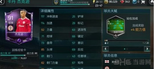 FIFA足球世界速度型球员图片1