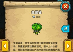 黑暗料理王生菜雀怎么组合 生菜雀属性图鉴