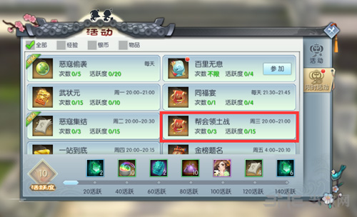 武林外传手游图片2