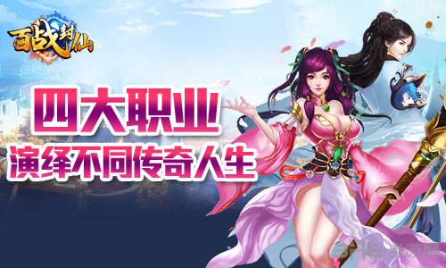 百战封仙人物截图1