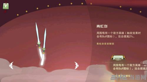 闹闹天宫青虹剑图片