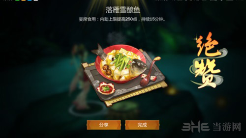 剑网3指尖江湖落雁雪酿鱼图片