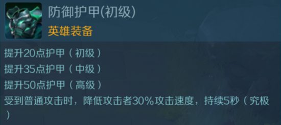 战歌竞技场防御护甲