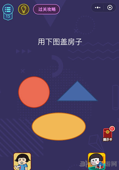 微信脑力大作战第13关图片
